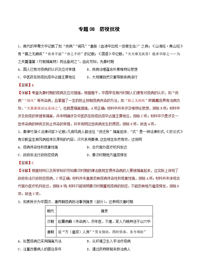 专题08 防役抗役（解析版）第1页