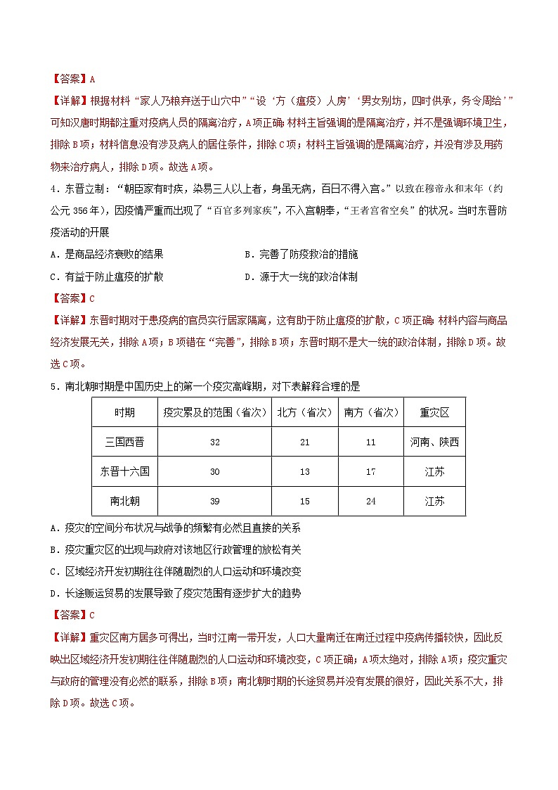 专题08 防役抗役（解析版）第2页