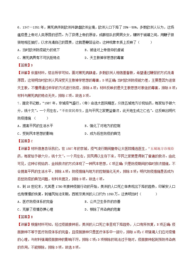 专题08 防役抗役（解析版）第3页