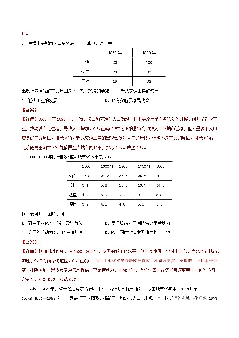 专题09 城市化、人口迁移（解析版）第3页