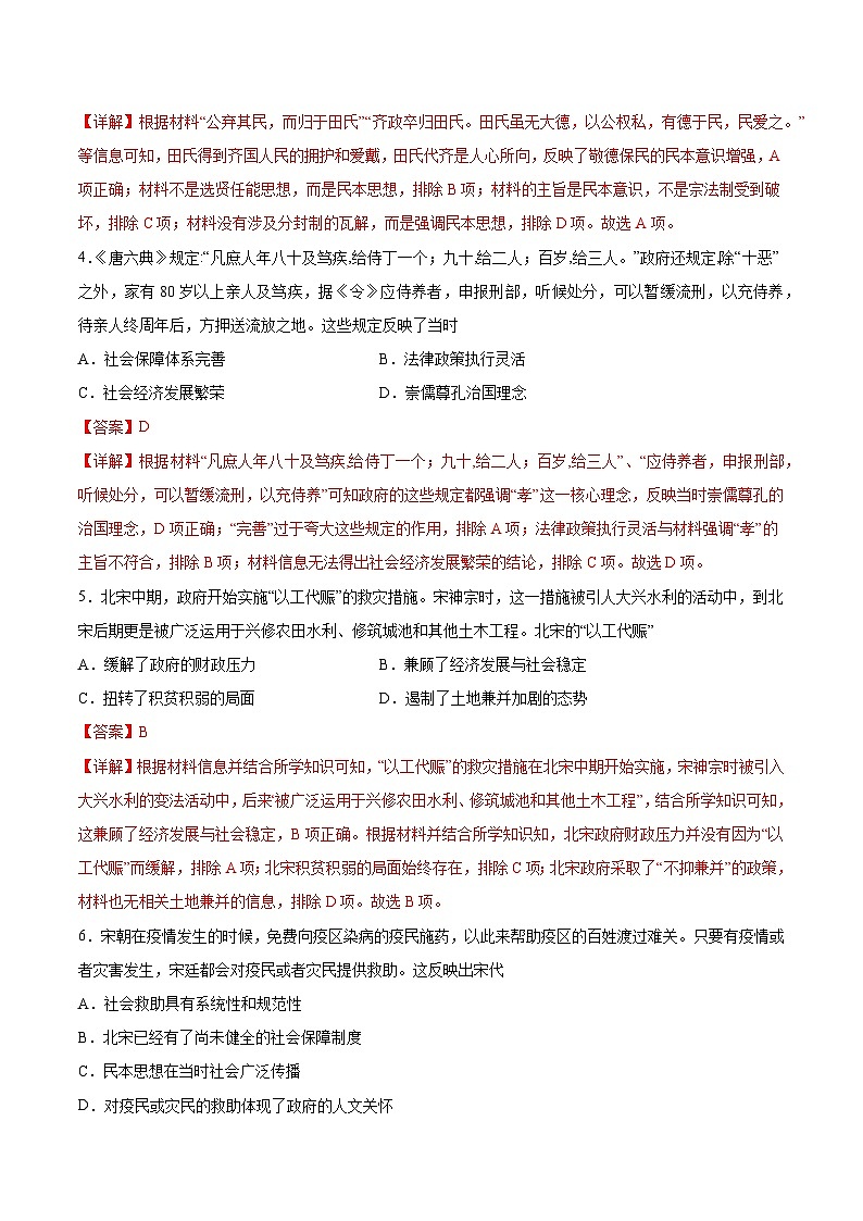 专题10 民生问题、人文关怀（解析版）第2页