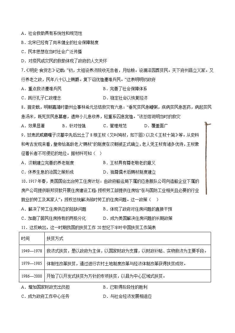 专题10 民生问题、人文关怀（原卷版）第2页