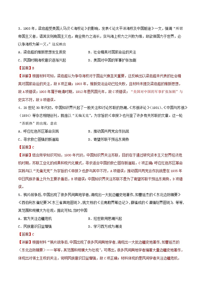 专题11 中国梦——探索之路（解析版）第2页