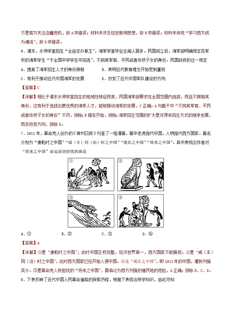 专题11 中国梦——探索之路（解析版）第3页