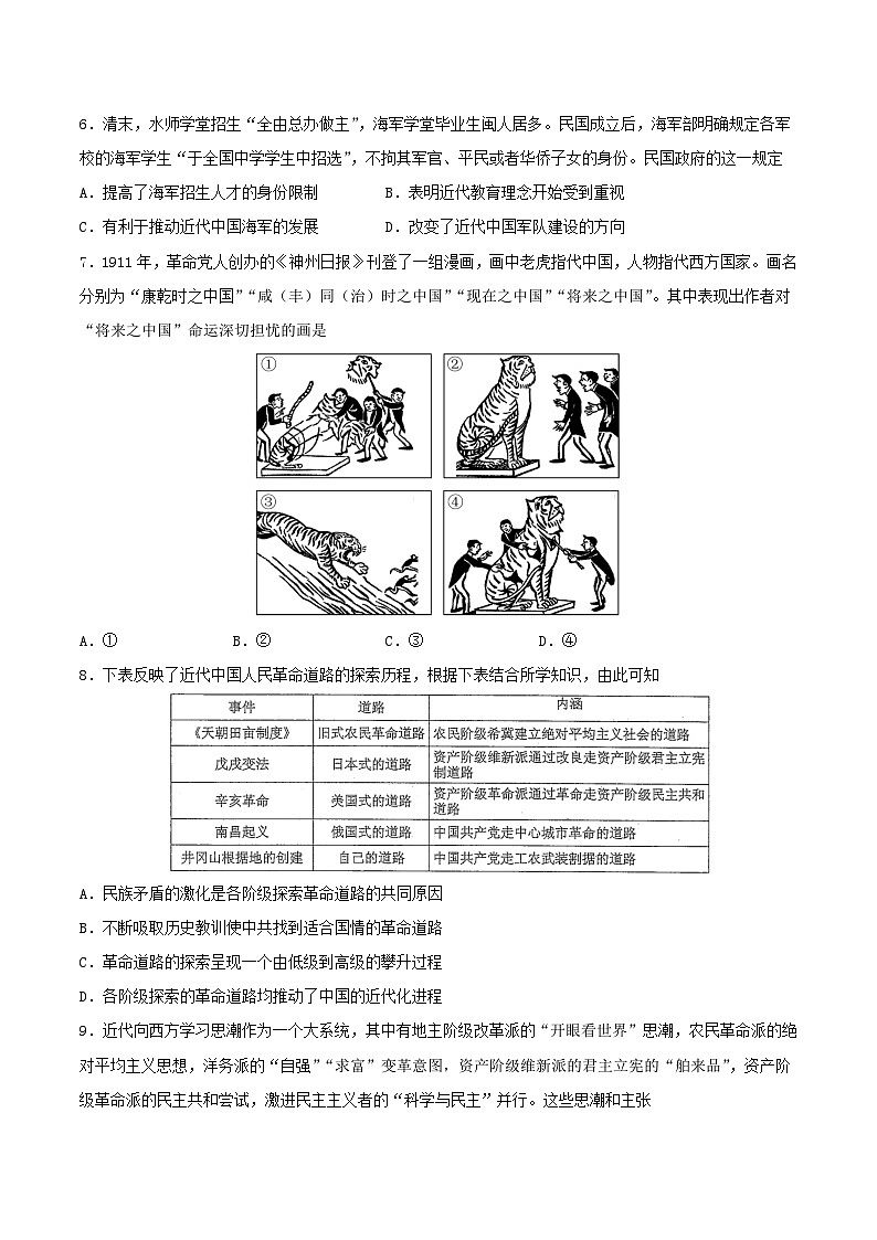 专题11 中国梦——探索之路（原卷版）第2页