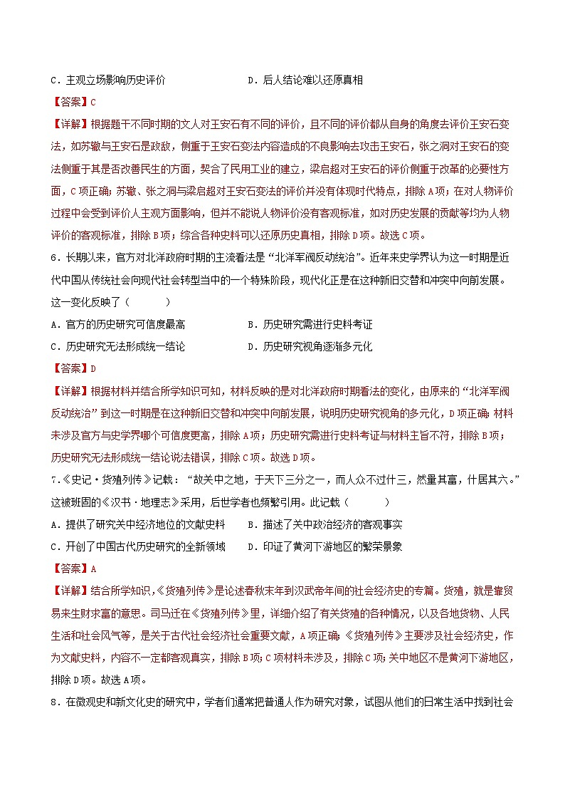 专题12 史学研究（解析版）第3页