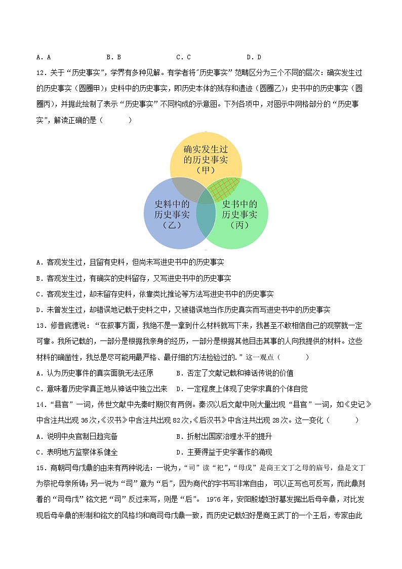 专题12 史学研究（原卷版）第3页