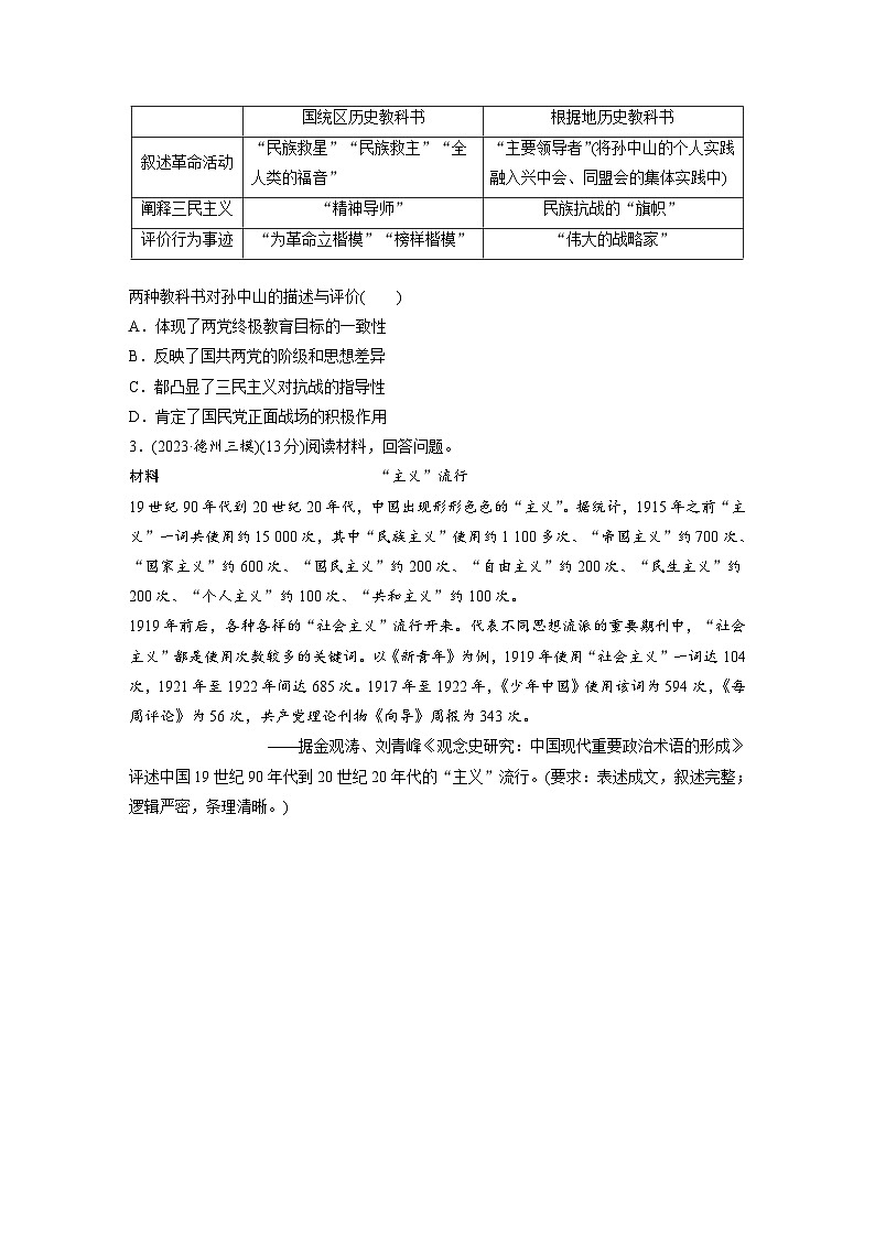 2024高考历史二轮复习命题研析　打通串联线——新高考“命题情境”　(四)学术情境 学案（含答案）03