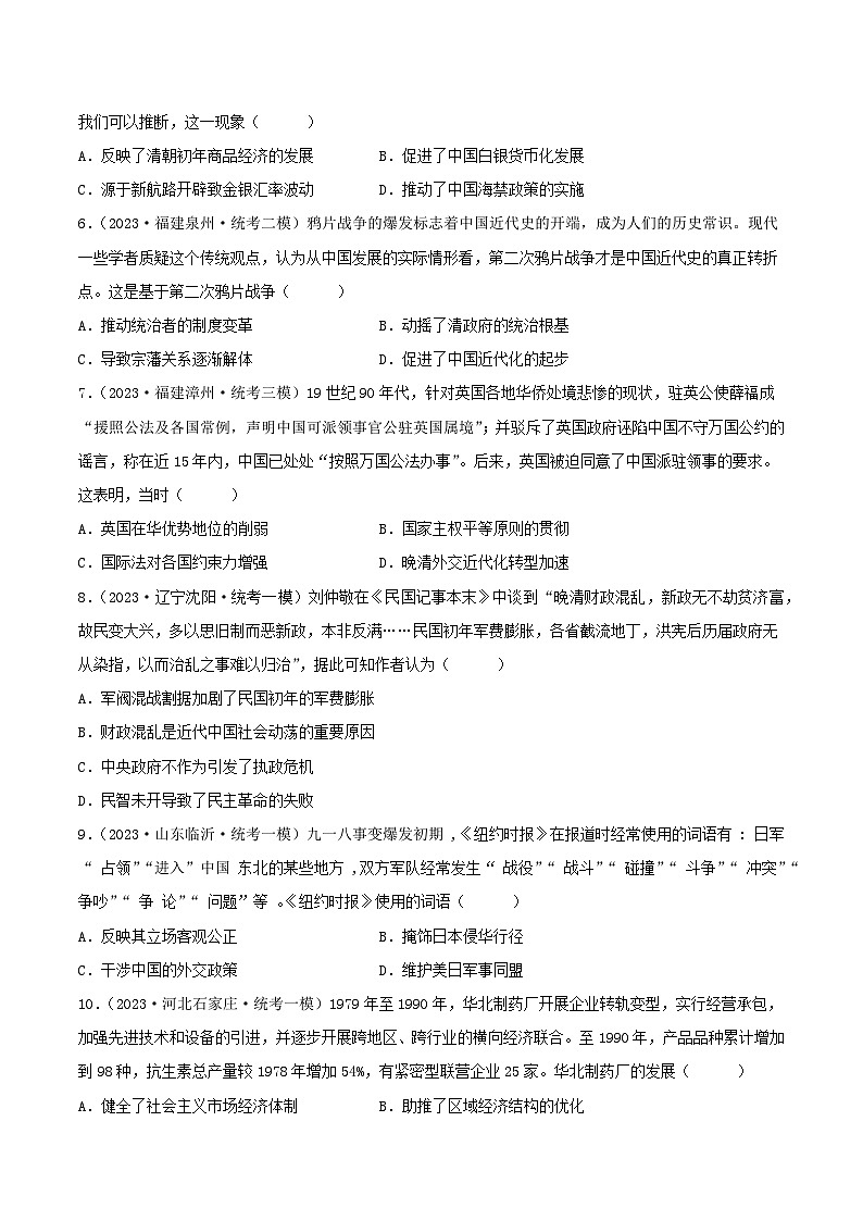 冲刺2023年高考历史小题限时集训 小题仿真卷02（原卷版）第2页