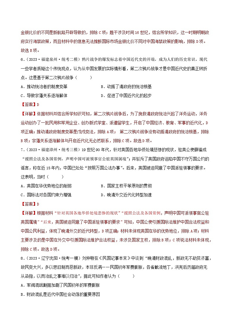 冲刺2023年高考历史小题限时集训 小题仿真卷02（解析版）第3页