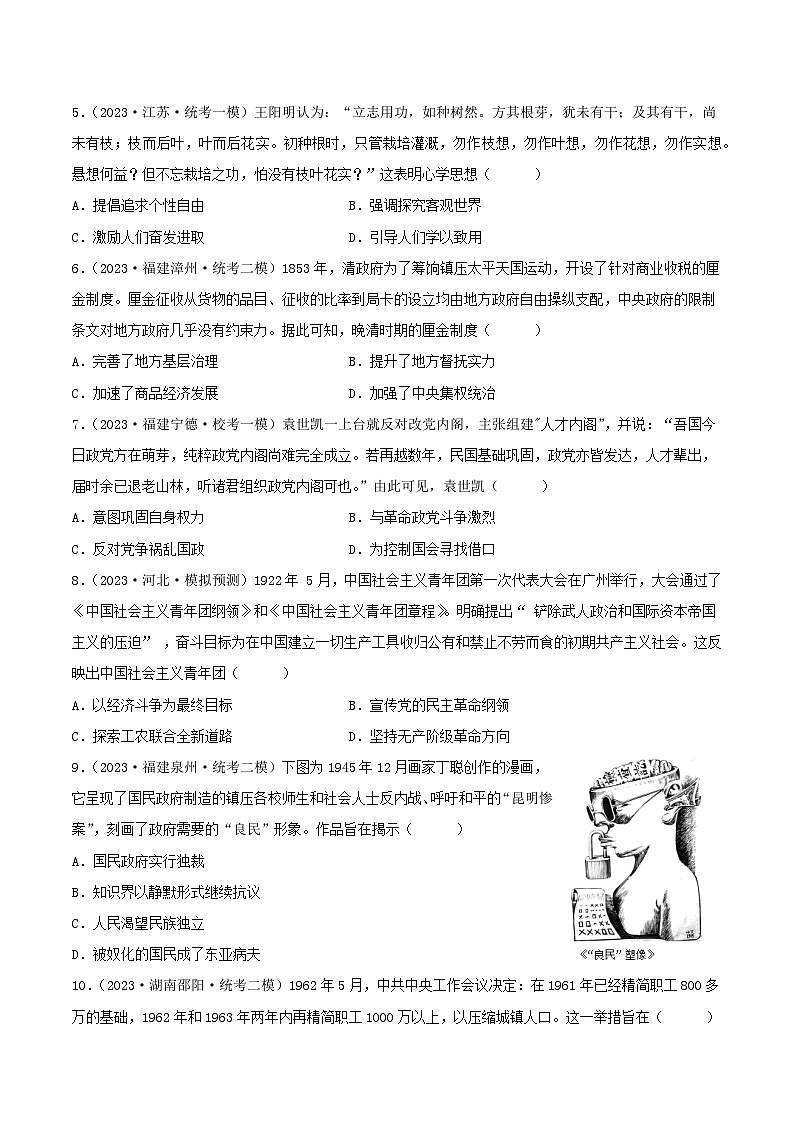 冲刺2023年高考历史小题限时集训 小题仿真卷03（原卷版）第2页