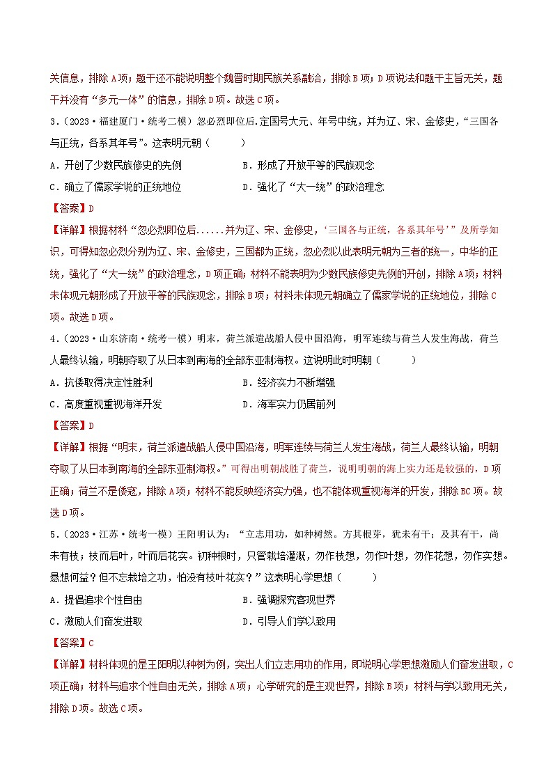 冲刺2023年高考历史小题限时集训 小题仿真卷03（解析版）第2页