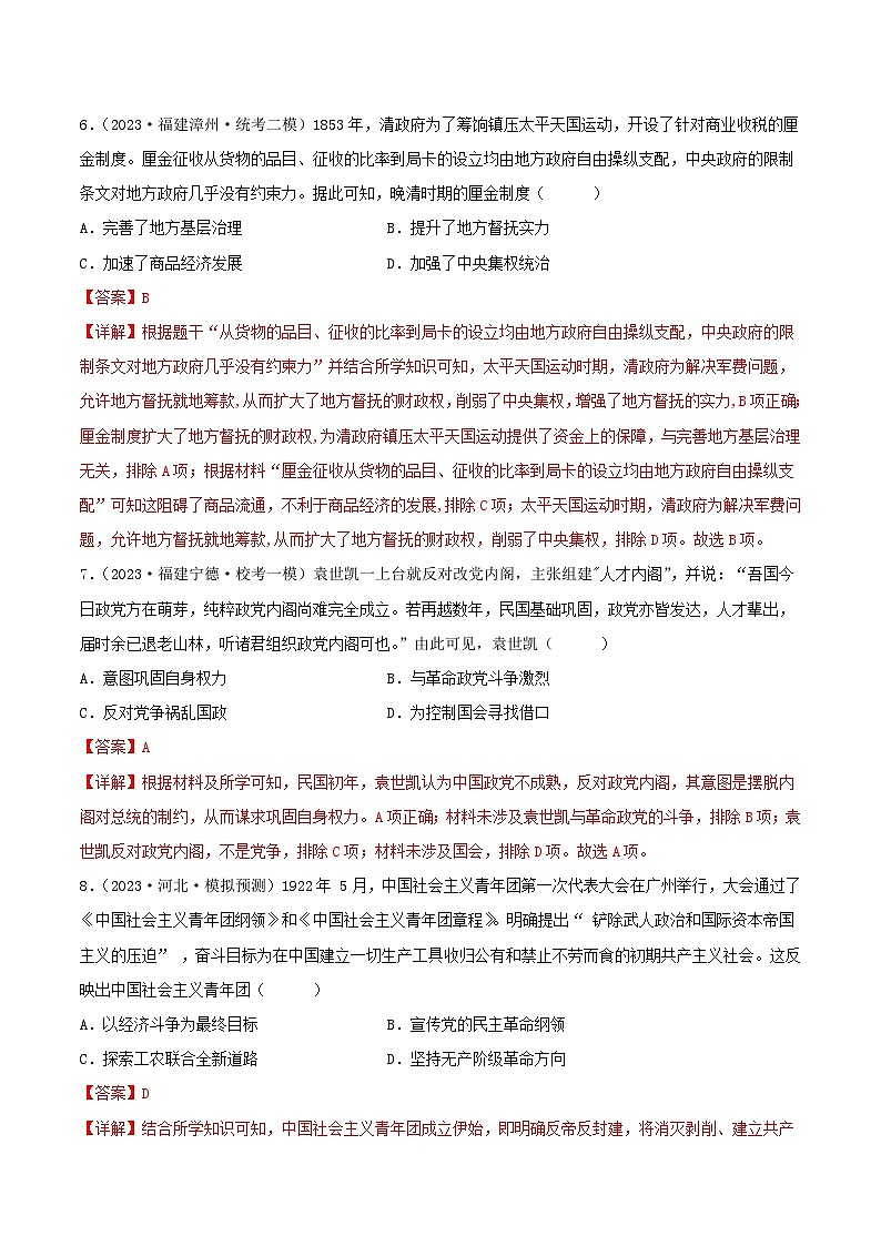 冲刺2023年高考历史小题限时集训 小题仿真卷03（解析版）第3页