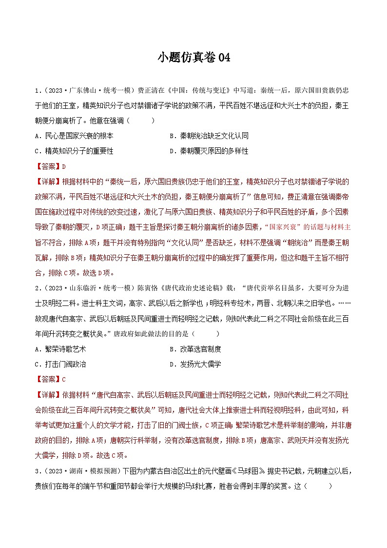 小题仿真卷04（解析版）第1页