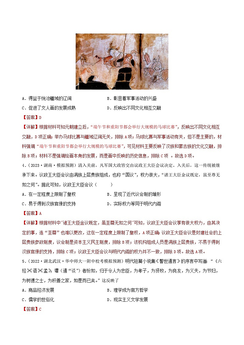 小题仿真卷04（解析版）第2页