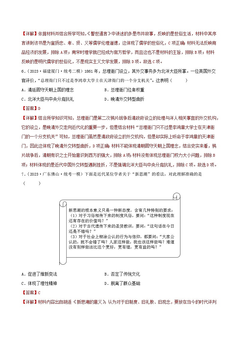 小题仿真卷04（解析版）第3页