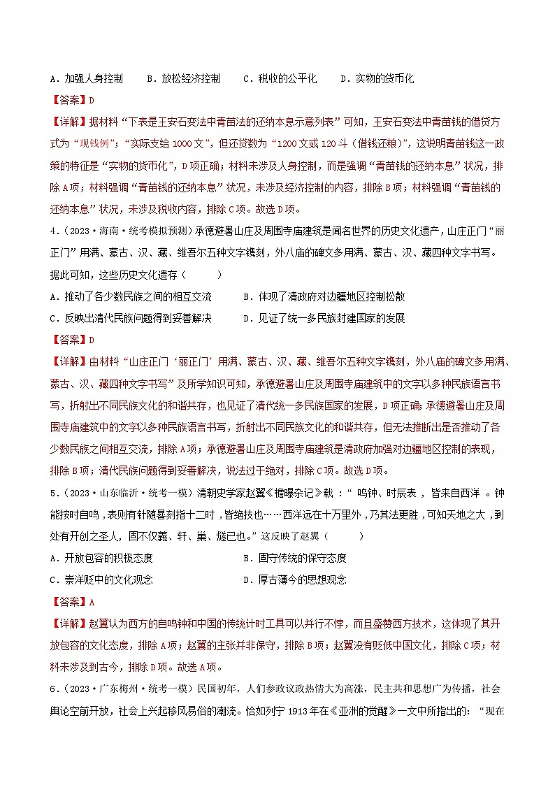 小题仿真卷05（解析版）第2页