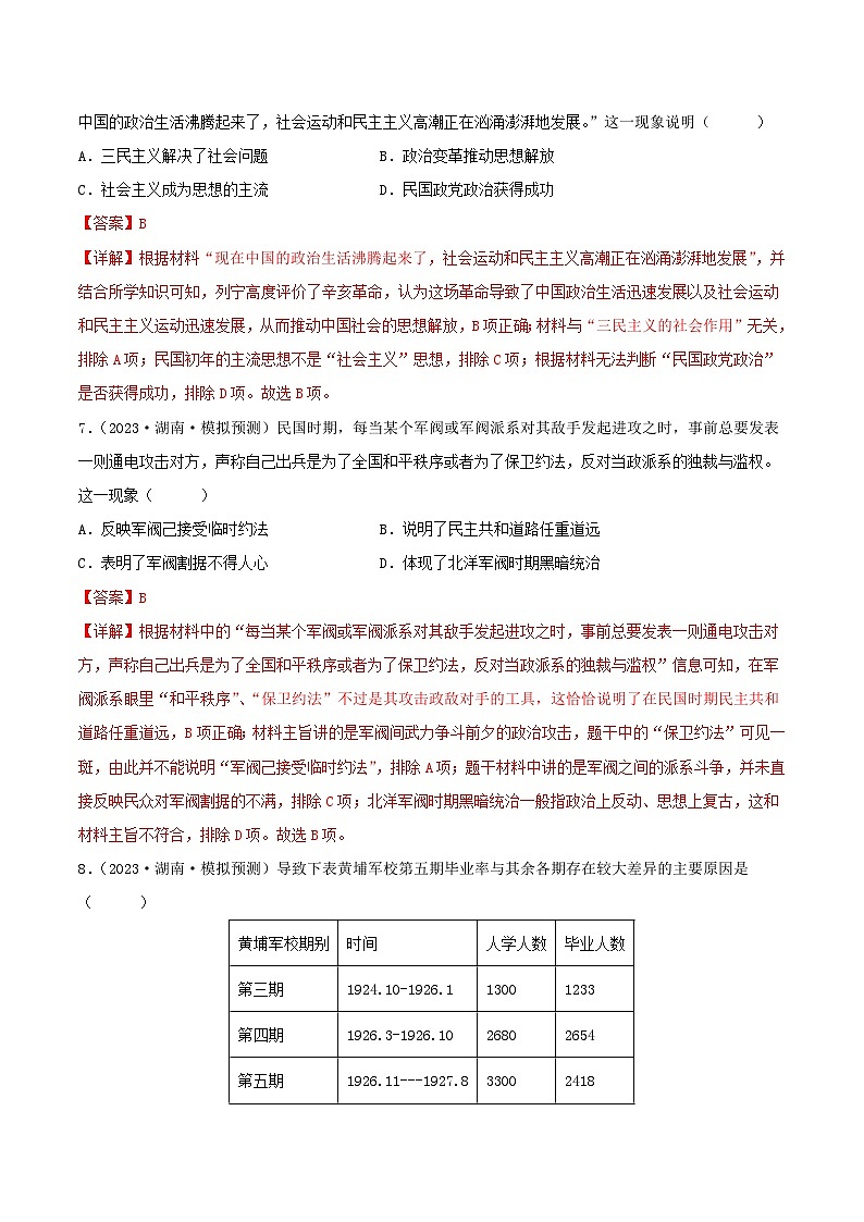小题仿真卷05（解析版）第3页