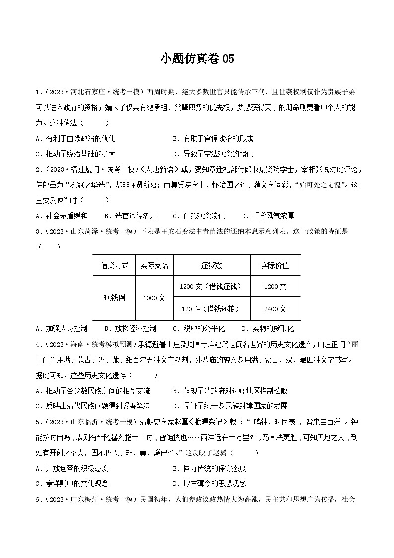 小题仿真卷05（原卷版）第1页