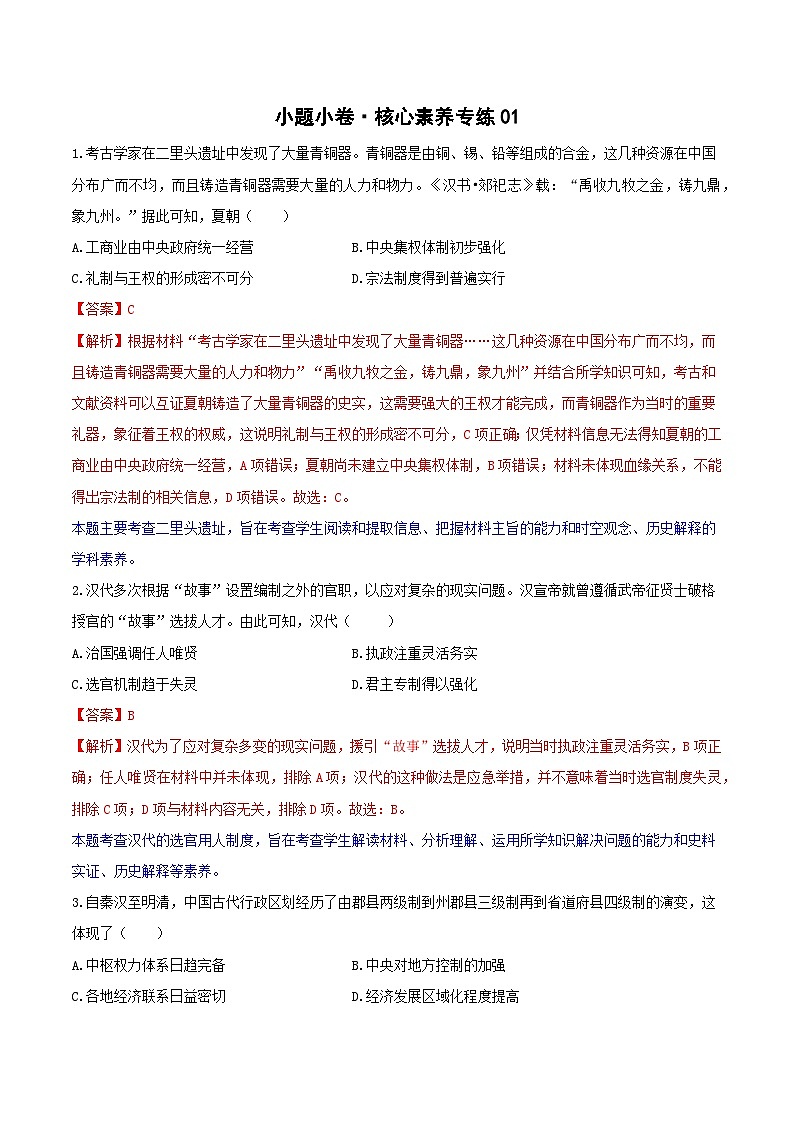 小题素养专练01（解析版）第1页