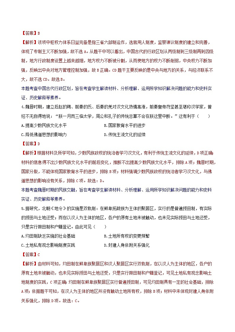 小题素养专练01（解析版）第2页