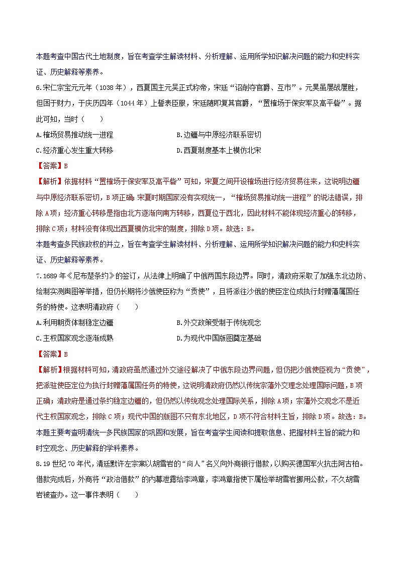 小题素养专练01（解析版）第3页