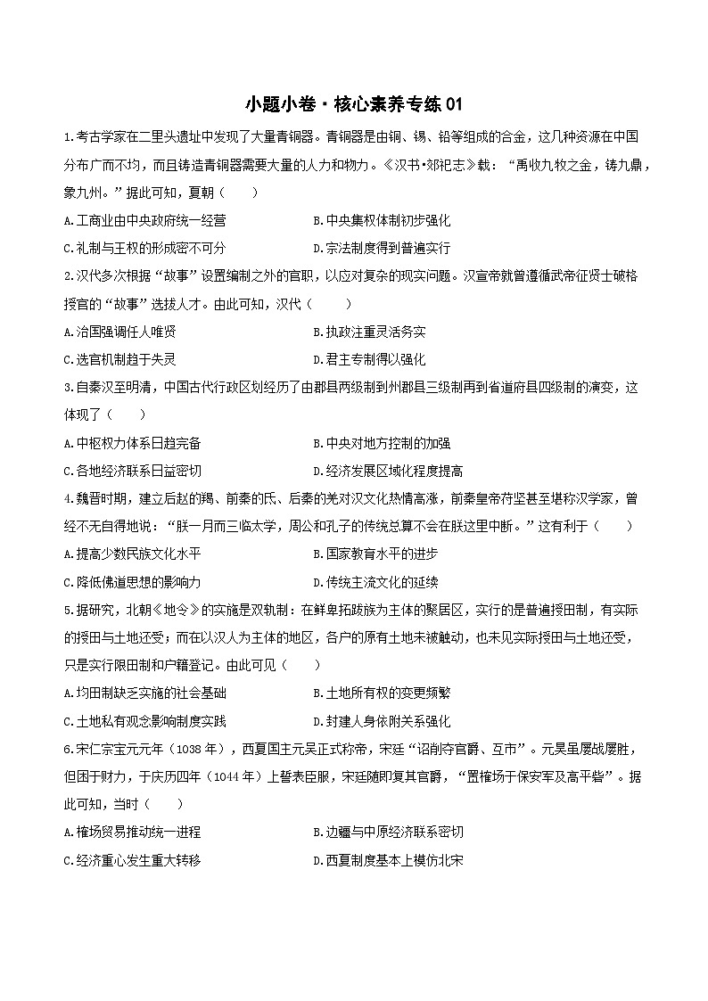 小题素养专练01（原卷版）第1页