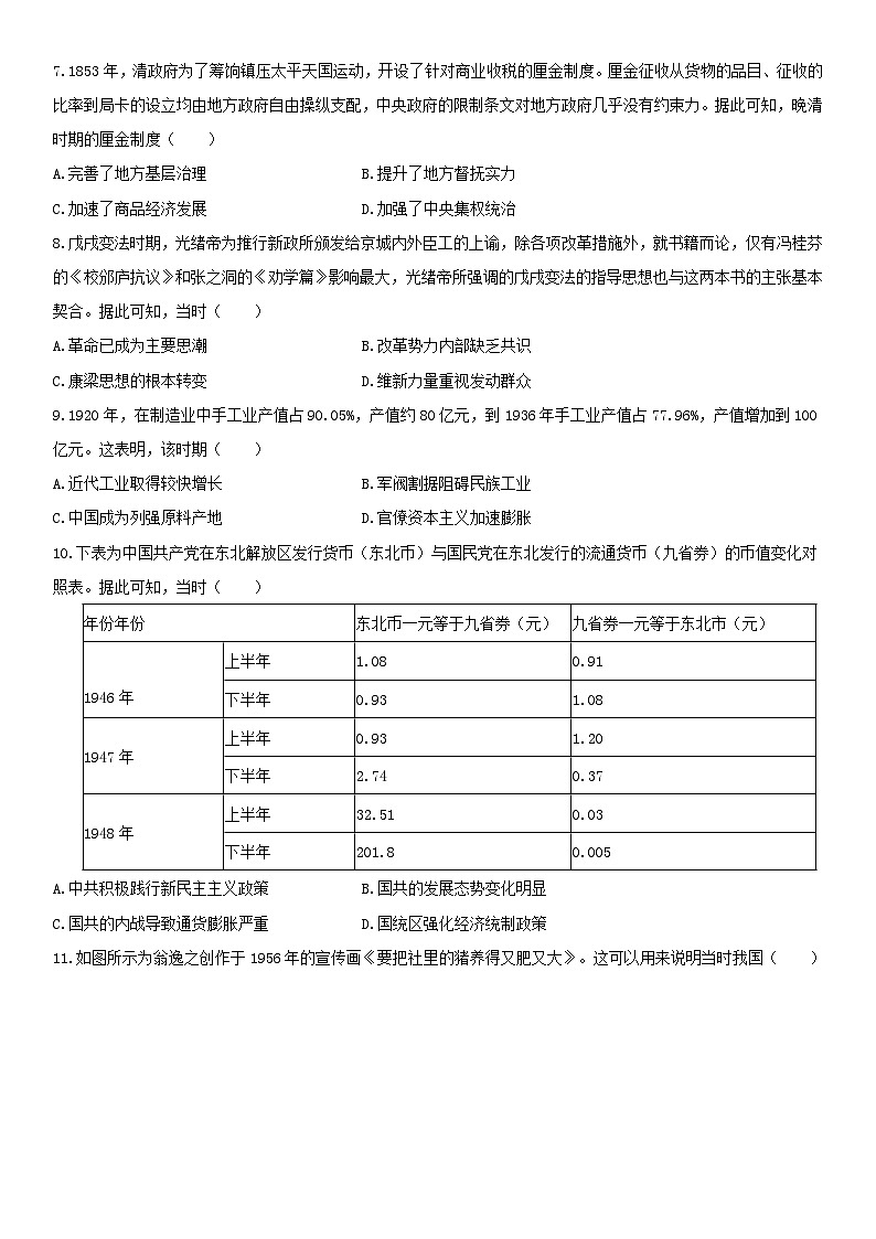 小题素养专练02（原卷版）第2页