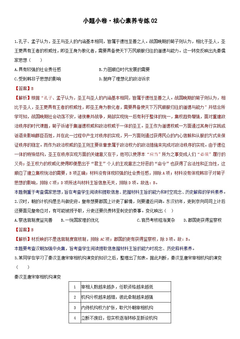 小题素养专练02（解析版）第1页