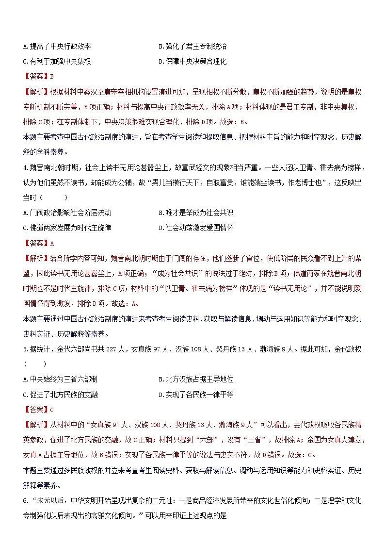 小题素养专练02（解析版）第2页