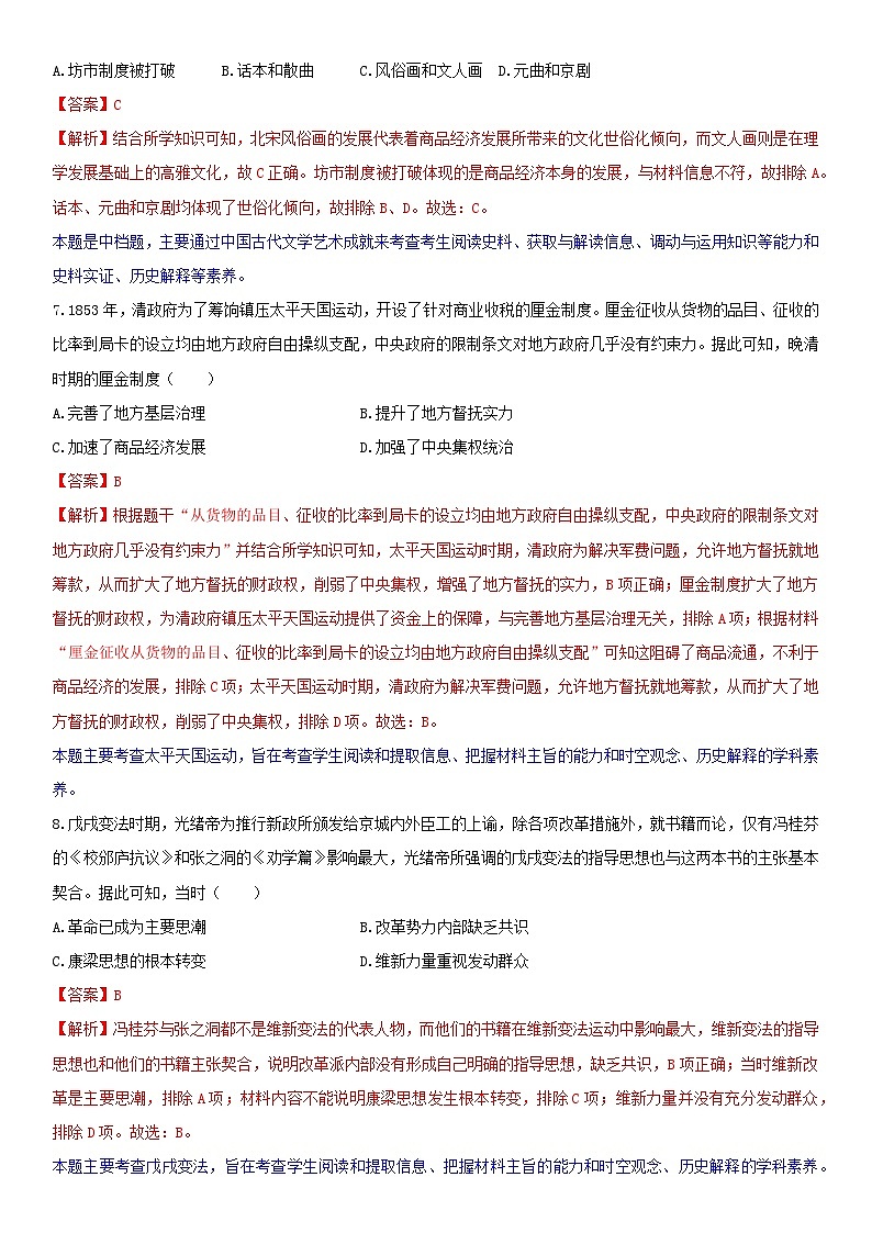 小题素养专练02（解析版）第3页