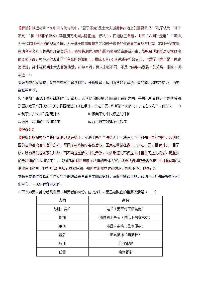 小题素养专练03（解析版）第2页