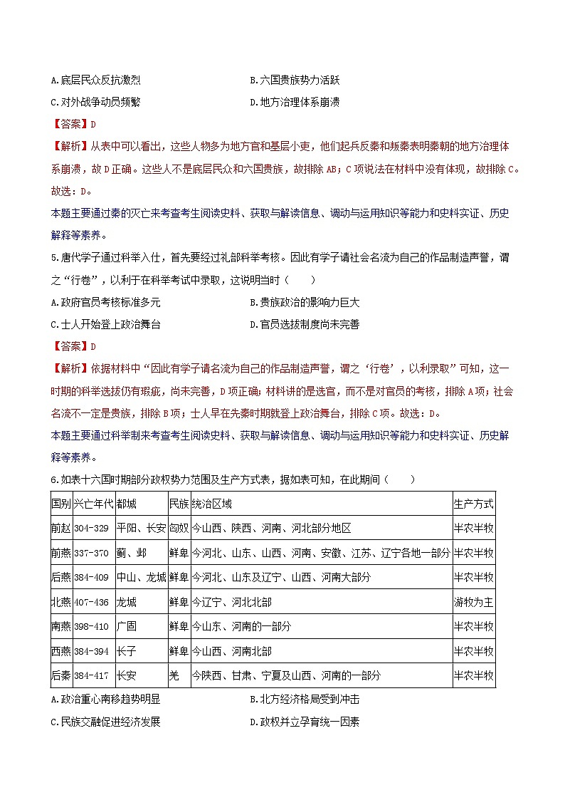 小题素养专练03（解析版）第3页