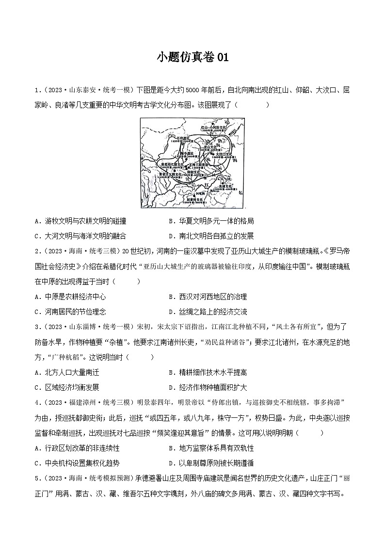 小题仿真卷01（原卷版）第1页