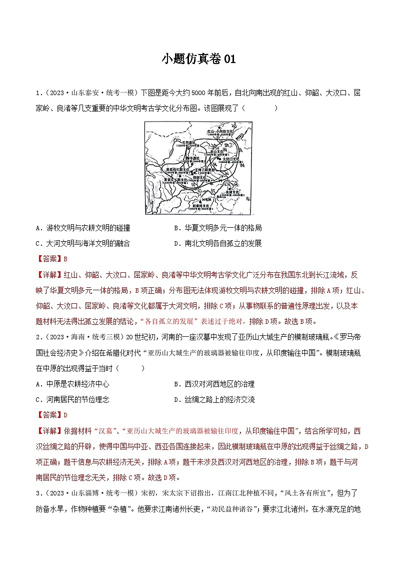 小题仿真卷01（解析版）第1页