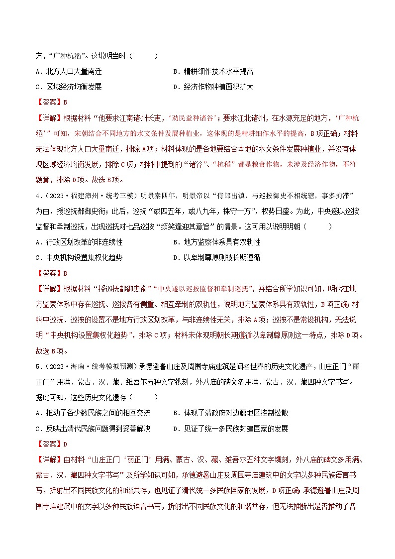 小题仿真卷01（解析版）第2页