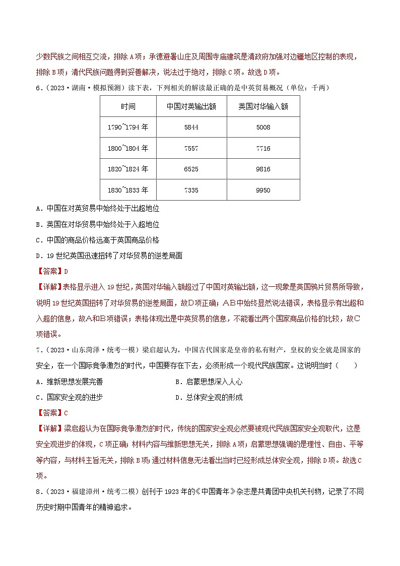 小题仿真卷01（解析版）第3页