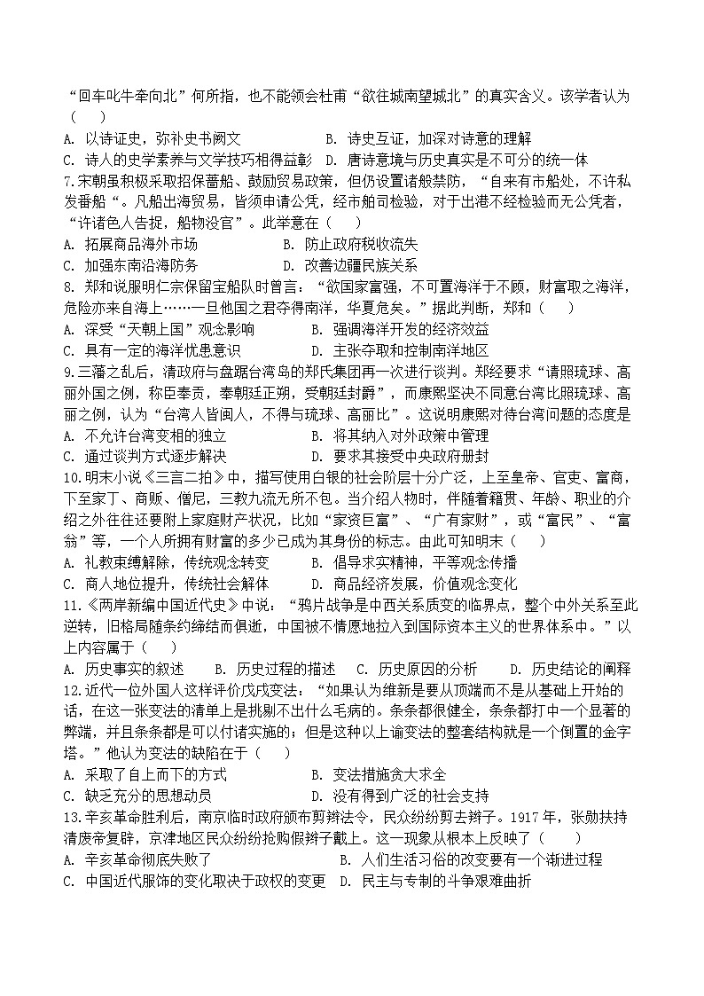 海南省海口市海南中学2023-2024学年高一下学期3月月考历史试题（Word版附答案）第2页