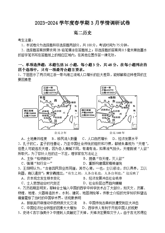 江苏省江阴市某校2023-2024学年高二下学期3月阶段检测历史试题（Word版附答案）01