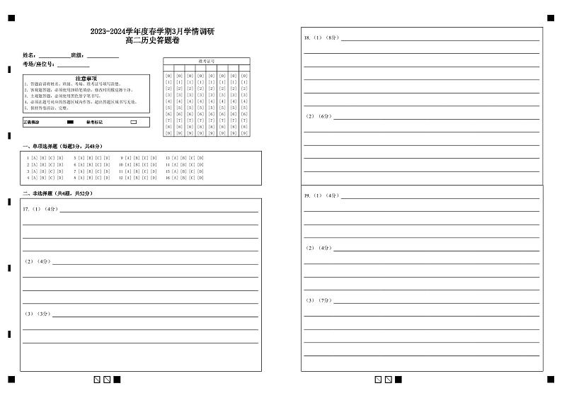 江苏省江阴市某校2023-2024学年高二下学期3月阶段检测历史试题（Word版附答案）01