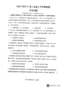 山西省大同市第一中学2023-2024学年高二下学期3月月考历史试题（PDF版附解析）