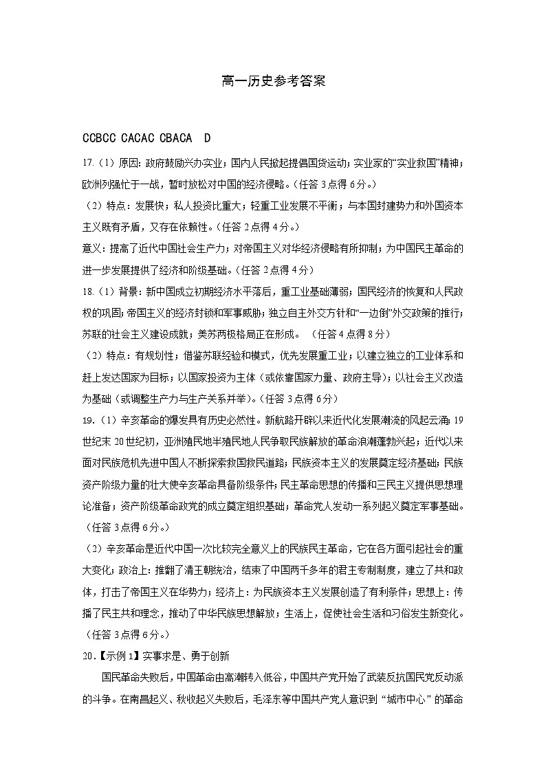 高一历史参考答案第1页