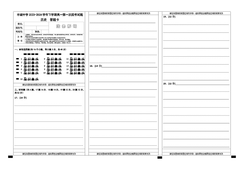 高一历史答题卡第1页