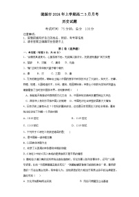 湖南省娄底市涟源市2023-2024学年高二下学期3月月考历史试题（Word版附解析）