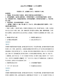 湖南省天壹名校联盟2023-2024学年高二下学期3月联考历史试题（Word版附解析）