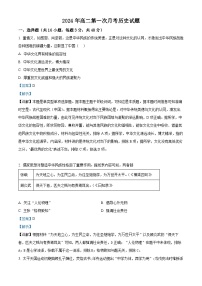 湖南省岳阳市岳阳县第一中学2023-2024学年高二下学期第一次月考历史试题（Word版附解析）