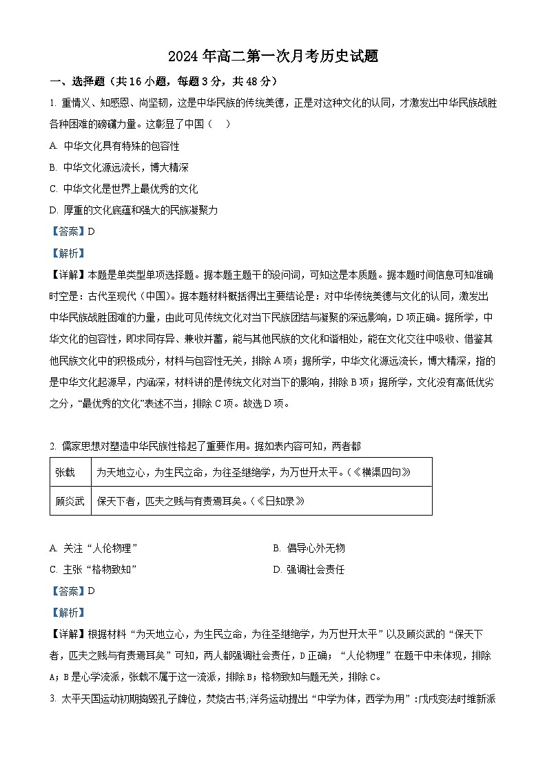 湖南省岳阳市岳阳县第一中学2023-2024学年高二下学期第一次月考历史试题（Word版附解析）01