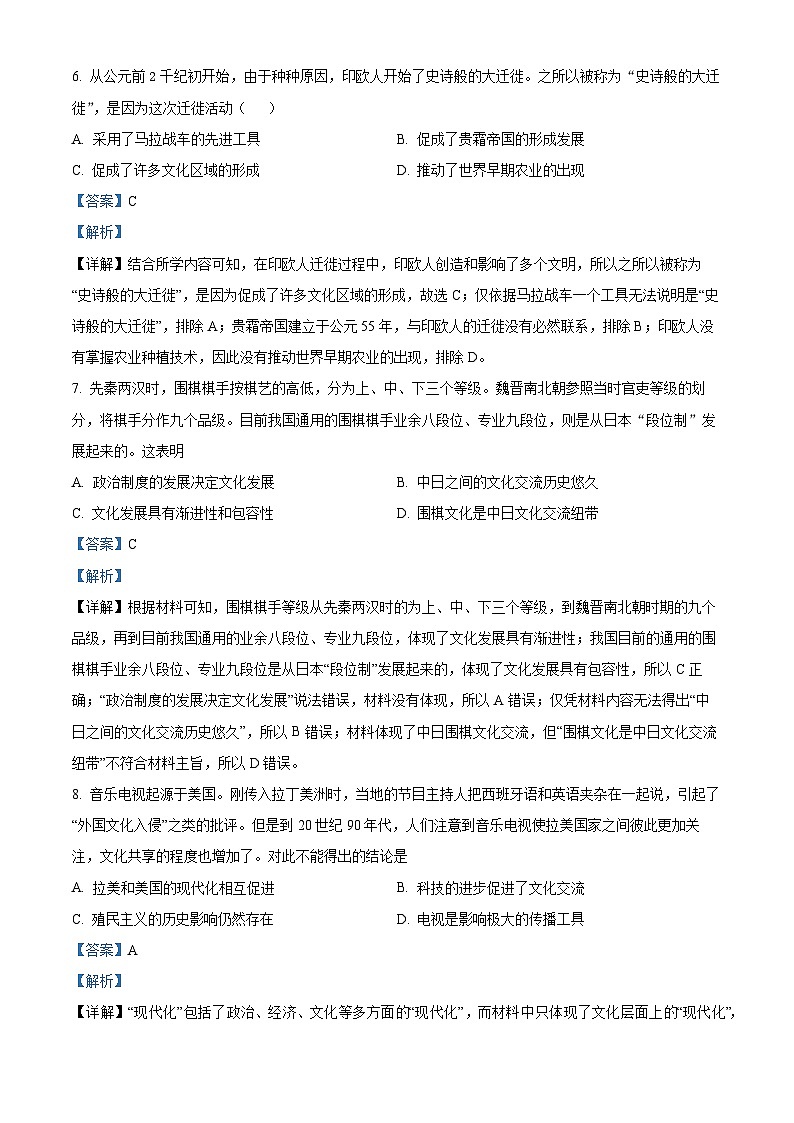 湖南省岳阳市岳阳县第一中学2023-2024学年高二下学期第一次月考历史试题（Word版附解析）03