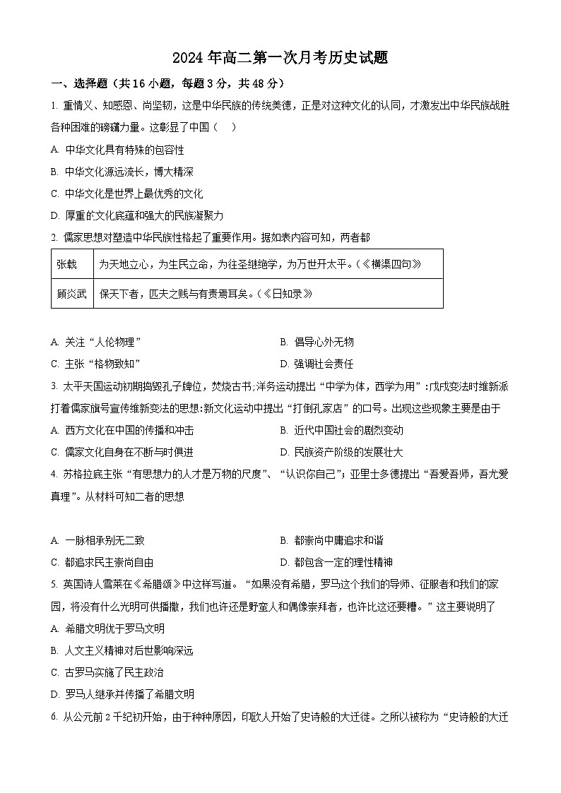 湖南省岳阳市岳阳县第一中学2023-2024学年高二下学期第一次月考历史试题（Word版附解析）01