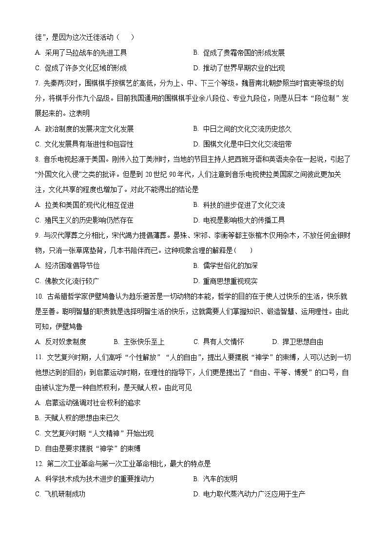 湖南省岳阳市岳阳县第一中学2023-2024学年高二下学期第一次月考历史试题（Word版附解析）02
